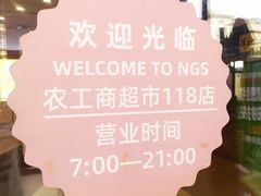 -农工商超市(金沙江路店)