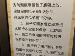 -舒小笼松针小笼包