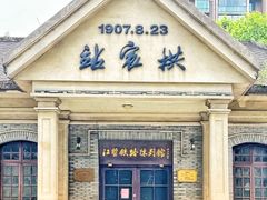 -江墅铁路遗址公园