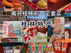 -捶糖帮桂林特产伴手礼(西街店)