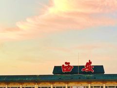 -西安城墙·碑林历史文化景区