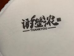 -谢蟹浓(西铁营万达店)