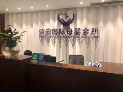 -圣轩·诗安国际母婴会所(渝中店)