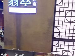 -翡翠江南(国贸商城店)