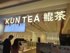 门面-KUNCHA鲲茶·江西制茶(铜锣湾店)