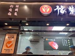 门面-豫楚源美猴王·面(武商广场店)