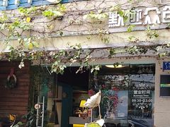 门面-默迹咖啡馆