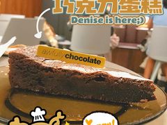 无面粉巧克力蛋糕-Ninethirty by Awfully Chocolate(天环广场店)