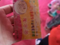 -清真老马家国华牛奶鸡蛋醪糟(正宁路店)