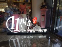 -Dr.U博士医疗美容医院