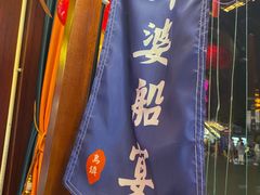 -乌记大厨餐厅