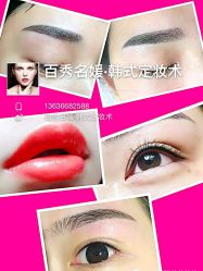 -百秀名媛纹绣美学护肤中心