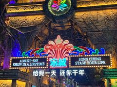-杭州宋城