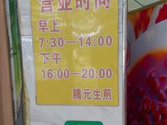 -腾元生煎(西华路店)