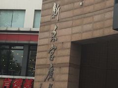 -上海市总工会沪东工人文化宫