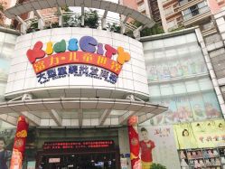 -富力儿童世界(富力广场店)