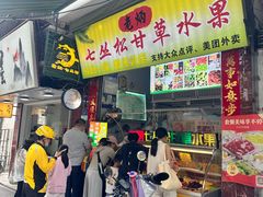 -老炳·七丛松甘草水果