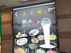 -渔米粥(罗湖店)