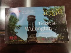 -宁波五龙潭景区