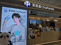 -茶百道(铜梁万达广场店)