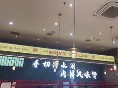 -侃爷南门铜锅涮肉