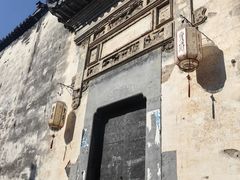 -黎阳老街