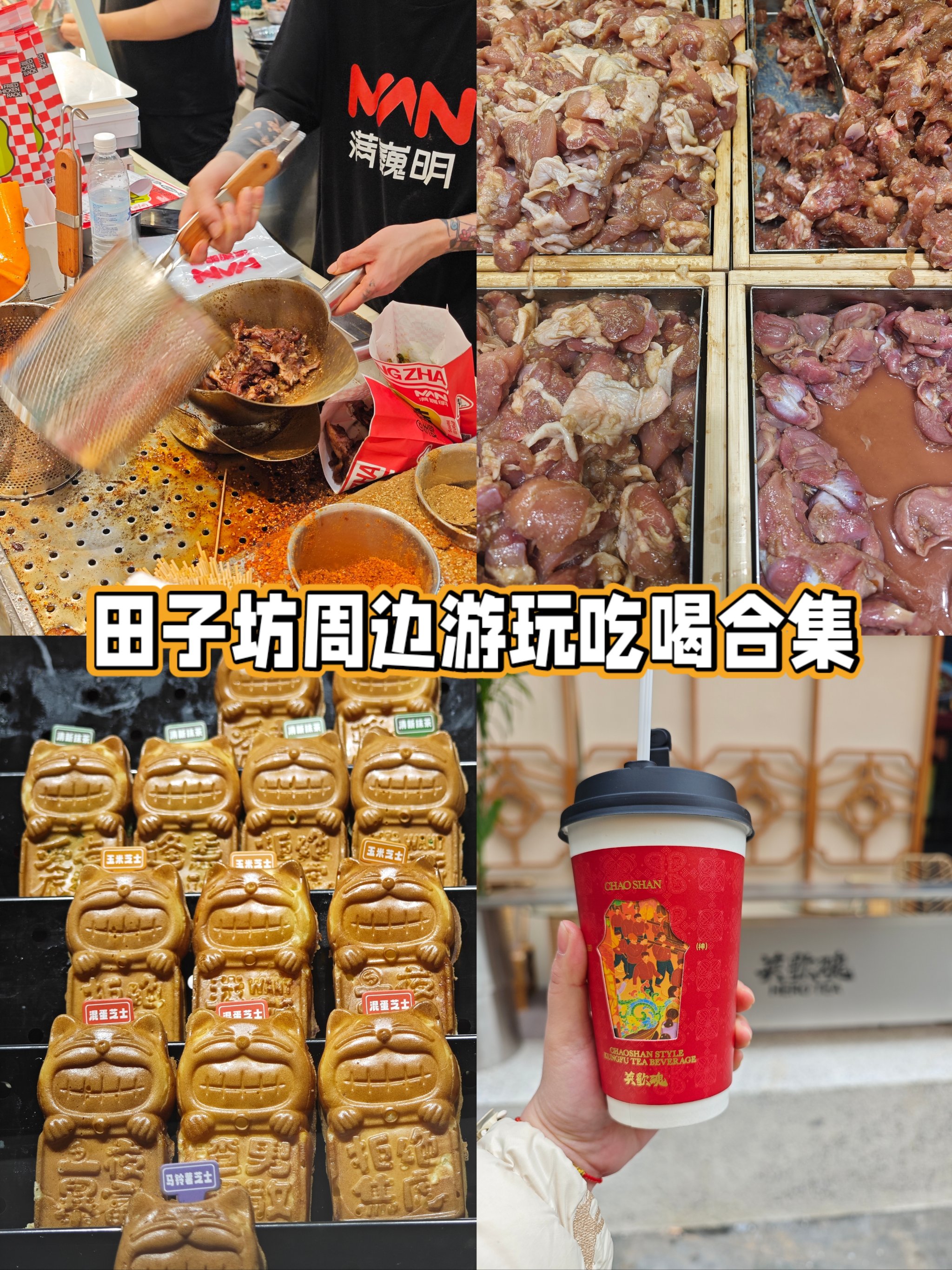 田子坊美食图片