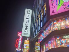 -德兴馆(广东路总店)
