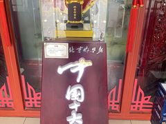 -海碗居(牡丹园店)