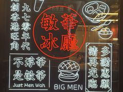-敏华冰厅(平安金融中心店)