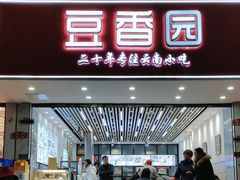 -豆香园(龙翔店)