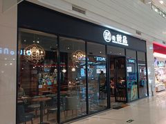 -三花奶奶的甜品(百联嘉定购物中心店)