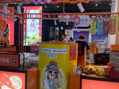 门面-围炉三国锅盔(平江万达店)