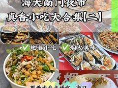 -海大南门夜市(海富街店)