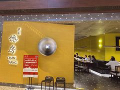 门面-东莱馋房(陆家嘴店)