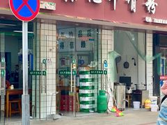 门面-张记牛骨粉