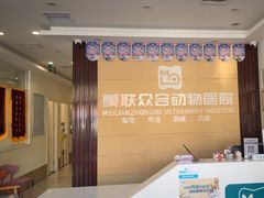 -美联众合24小时·皮肤科·外科·全科诊疗中心(华苑分院)