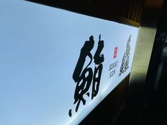 -芯元·碳烤熟成牛肉(经开店)