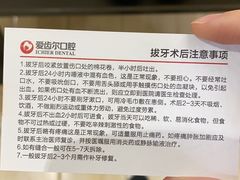-爱齿尔口腔美学种植中心(永清院)