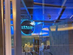 -王家渡火锅店(棕榈泉店)