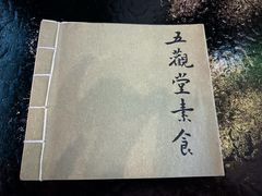 -五观堂素食(新华路店)