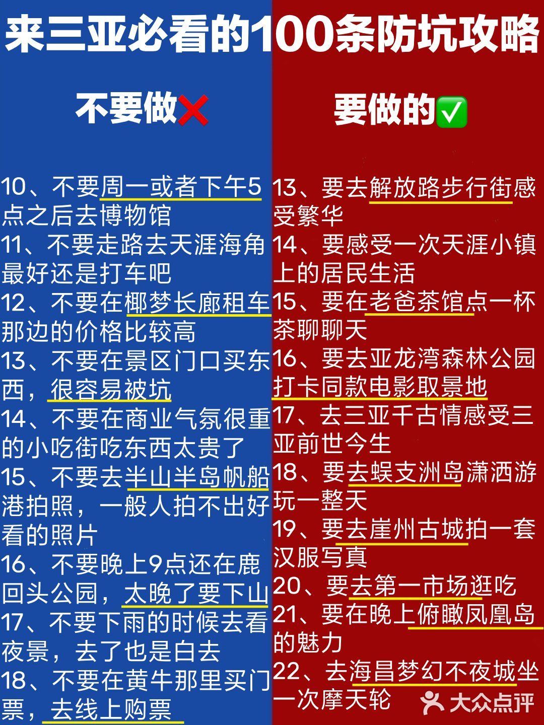 热心三亚市民在线投稿㊙️三亚旅游的防坑攻略‼️