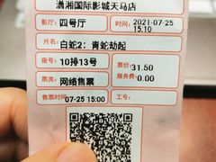 -潇湘国际影城(天马店)