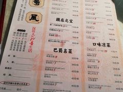 菜单-巴蜀风·地道川菜(总店)