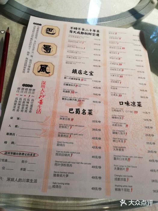 巴蜀风·地道川菜(总店)菜单图片
