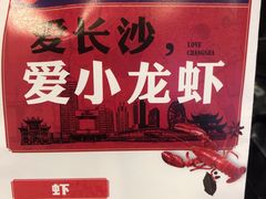 菜单-虾小龙老长沙龙虾馆(坡子街店)