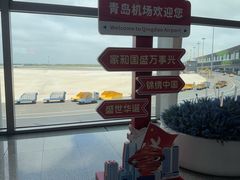 -青岛胶东国际机场