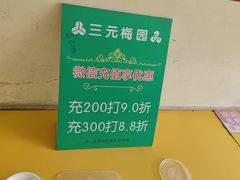 -三元梅园(永定路店)