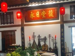 -道南書院·私房菜·早午茶·茶馆