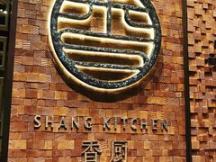 -香厨中餐厅(松北香格里拉店)
